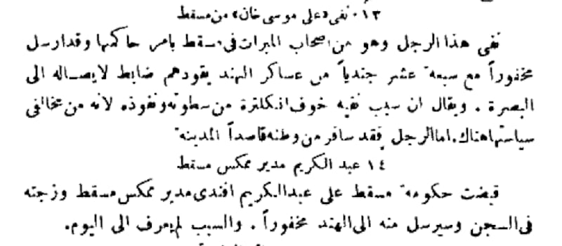 قبل أكثر من 100 عام: أخبار عُمان في مجلة “لغة العرب” العراقية