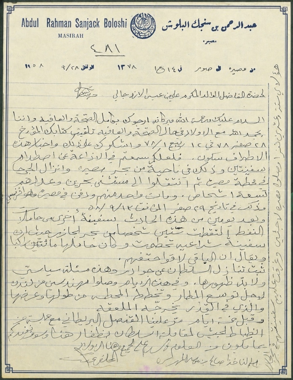خمسة أخبار في وثيقة واحدة