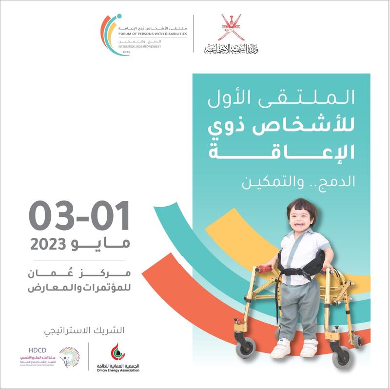 بينها جهات تهتم بتوظيفهم: أكثر 65 جهة تشارك في ملتقى لذوي الإعاقة