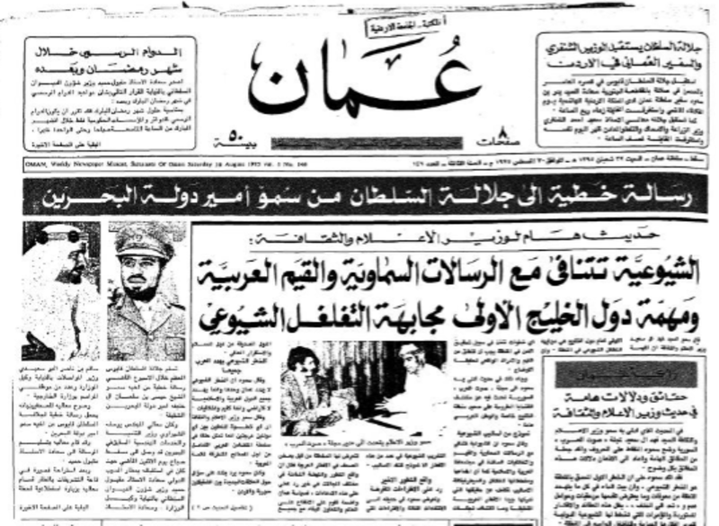 منها كرسي للسلطان قابوس ورسائل بين السلاطين والملوك: نماذج على العلاقات الوثيقة بين العمانيين والبحرينيين