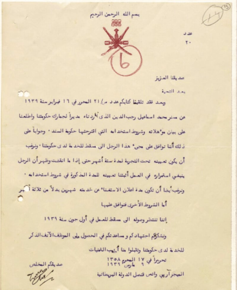 السلطانان تيمور بن فيصل وابنه سعيد اهتمّا بالتنظيم الإداري؛ فما أبرز المؤسسات التي ظهرت في عهدهما؟