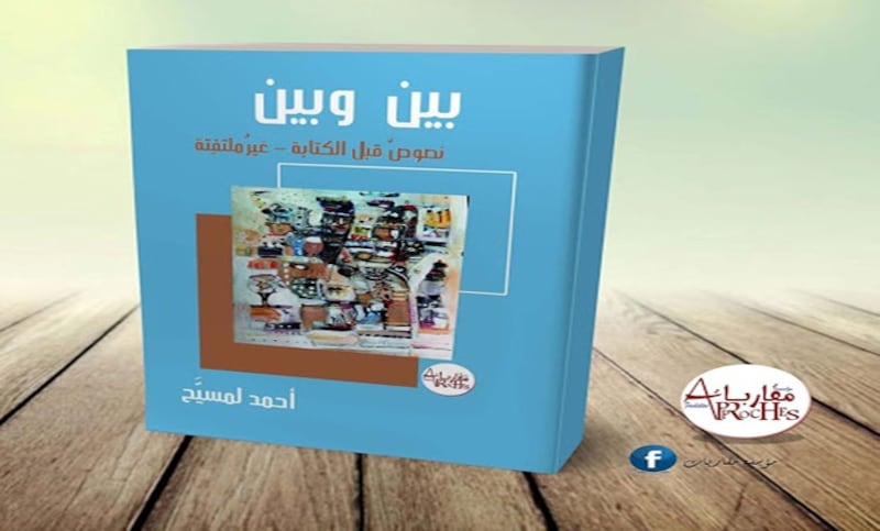 الزجّال الكبير أحمد لمسيح في حوار مع “أثير”