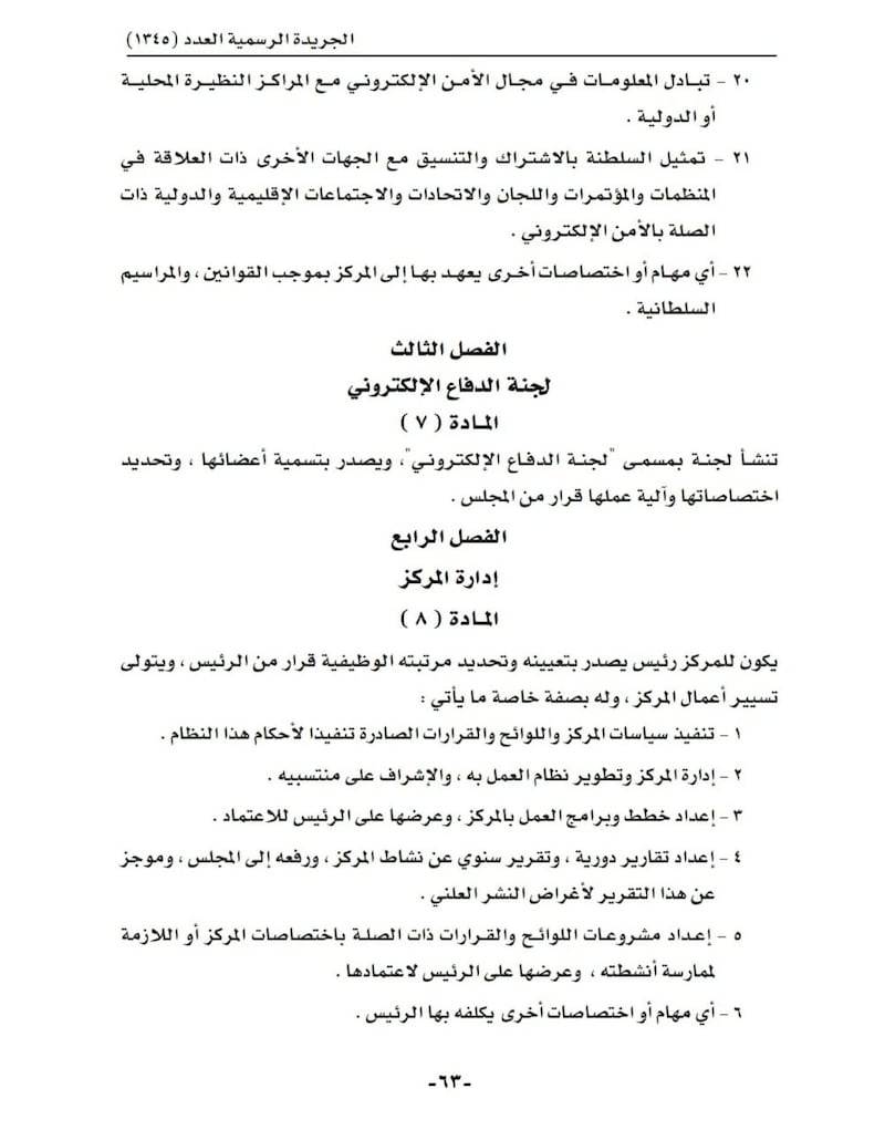 تعرف على اختصاصات مركز الدفاع الإلكتروني التابع لجهاز الأمن الداخلي