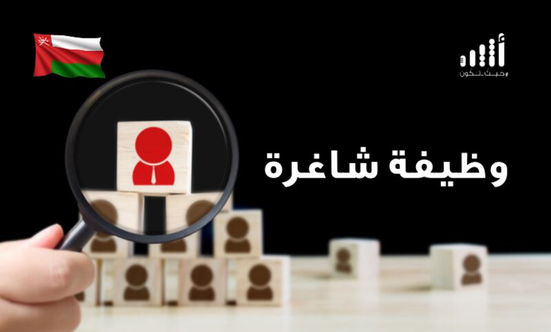 اسياد تعلن عن وظائف جديدة