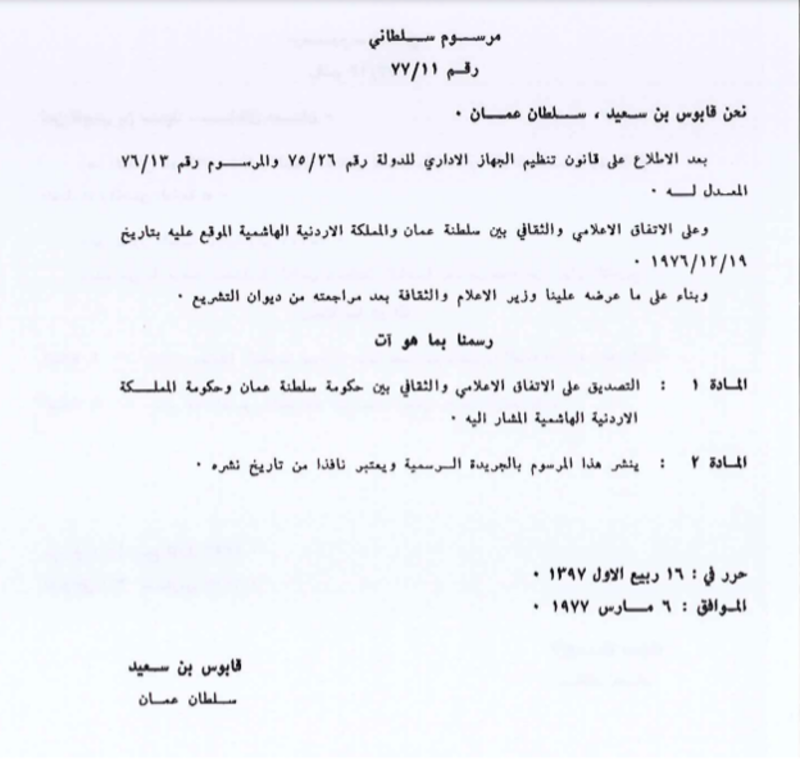 بالصور: لماذا تُعدّ العلاقة العمانية الأردنية نموذجًا مميزًا؟