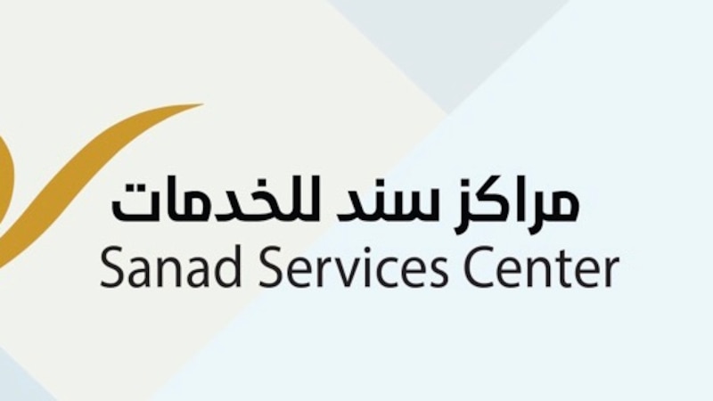 تعرف على تفاصيل اللائحة التنظيمية لمراكز سند للخدمات