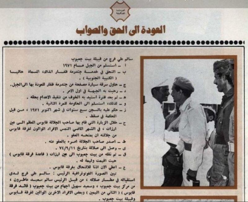 روى مواقف ومشاهد مع السلطان قابوس: أحد رجالات السبعين يفتح مذكراته لـ “أثير”