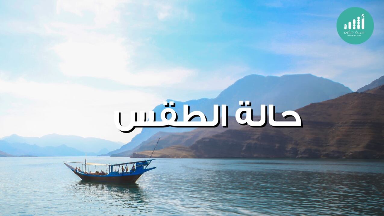 اليوم: استمرار تدفق السحب وفرص لهطول أمطار