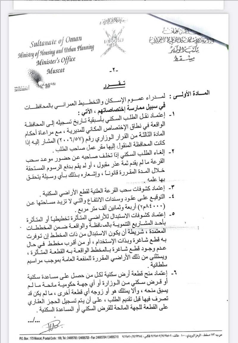 وزير الإسكان والتخطيط العمراني يصدر قرارًا وزاريًا