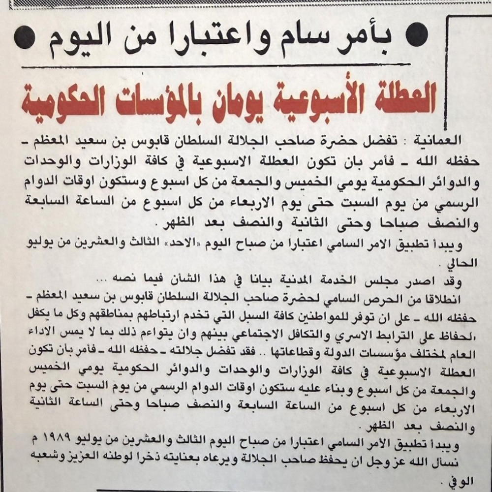 جريدة عمان. الأحد 23 يوليو 1989م