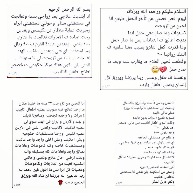 بسبب التكاليف العالية والمشكلات الاجتماعية: مُطالَبة بمستشفى حكومي لعلاج العقم