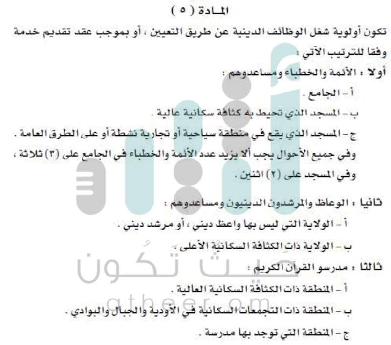 لائحة تنظيمية للوظائف والأنشطة الدينية…تعرف عليها؟