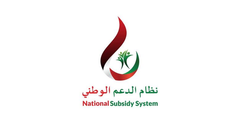 د.ناصر المعولي يكتب: الموجز لتوضيح بعض المفاهيم المتعلقة بنظام الدعم الوطني