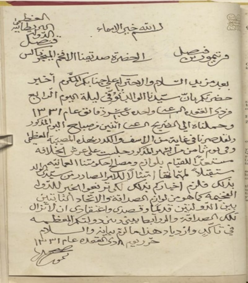 وثيقة موجهة إلى قنصل بريطانيا بمسقط تتناول وفاة السلطان فيصل بن تركي وتولي ابنه السلطان تيمور بن فيصل