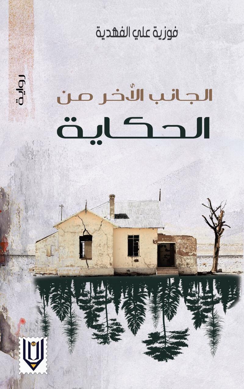 “الجانب الآخر من الحكاية” و “مسرح الطفل” إصداران جديدان من “لبان”