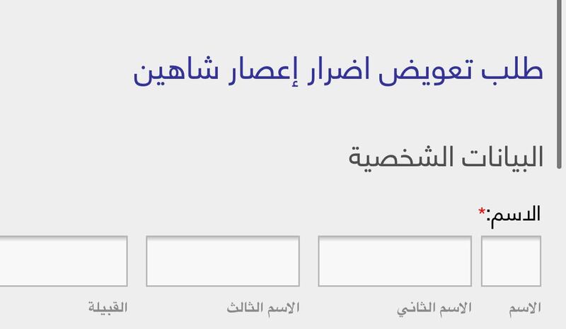 شهر على “شاهين”: انتهت التأثيرات واستمر العطاء