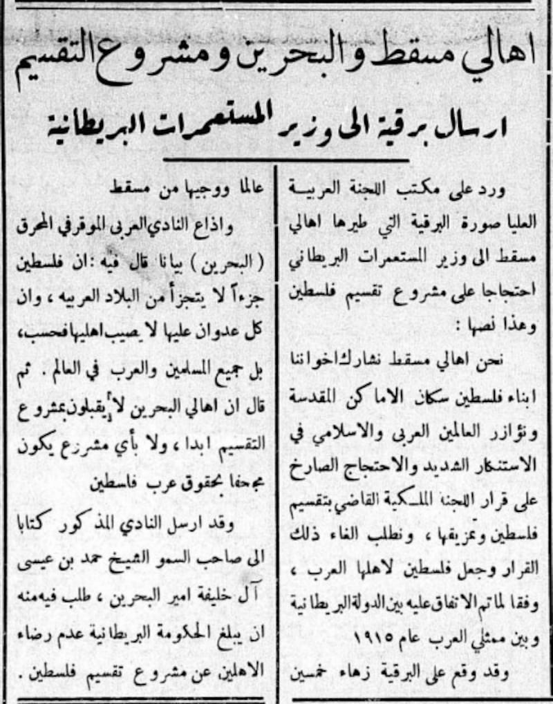 العُمانيون لم ولن ينسوها: نماذج من تفاعلهم مع القضية الفلسطينية منذ ثلاثينيات القرن الماضي