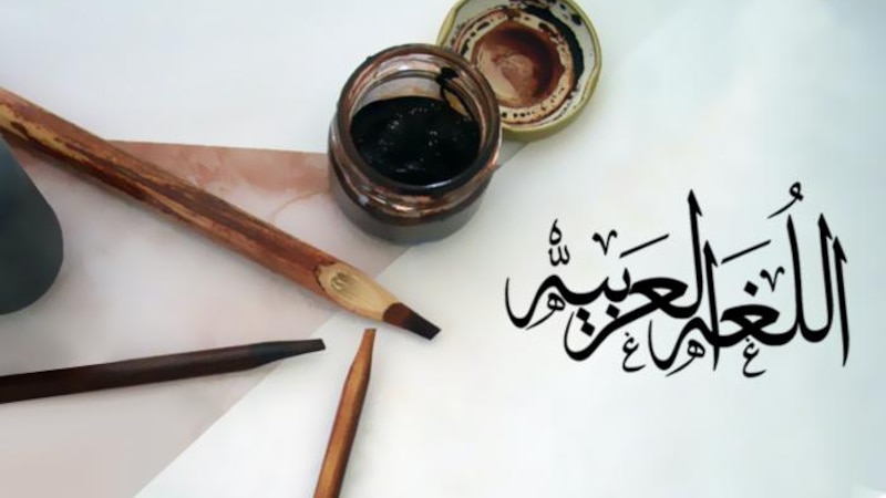 هل تسير لغة الضاد نحو الاندثار ؟