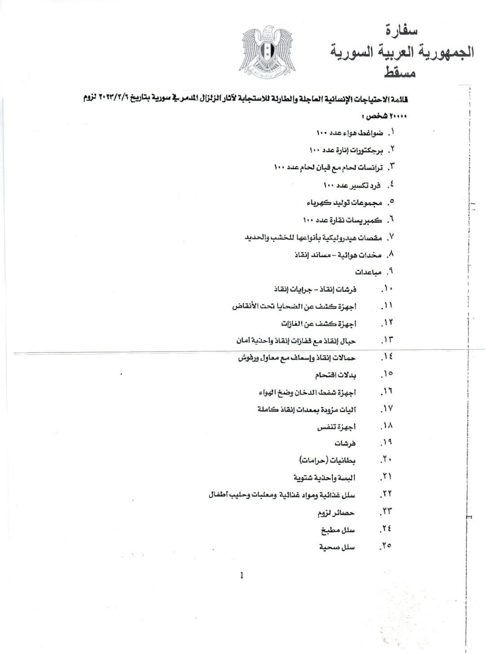دعوة لك للتبرع بما تستطيع: سفارتا تركيا وسوريا في مسقط تستقبلان التبرعات