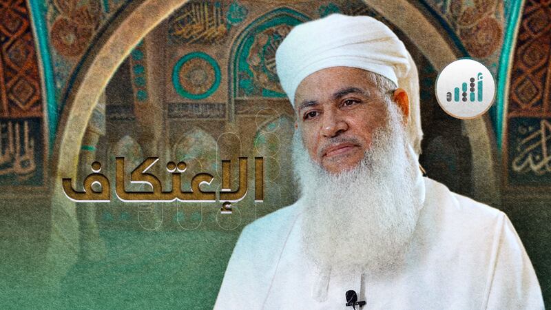 إذا كنت تريد الاعتكاف ولا تعرف كيف تبدأ؛ إليك هذا الشرح المبسط