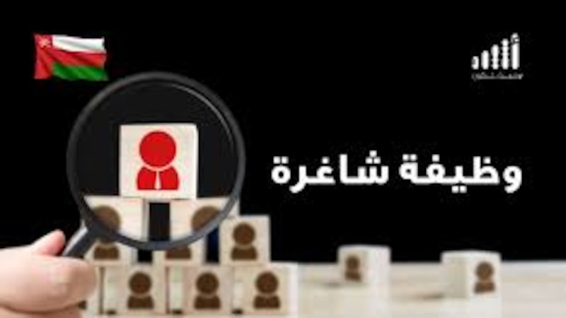 تنمية نفط عمان تعلن عن وظائف للعمانيين