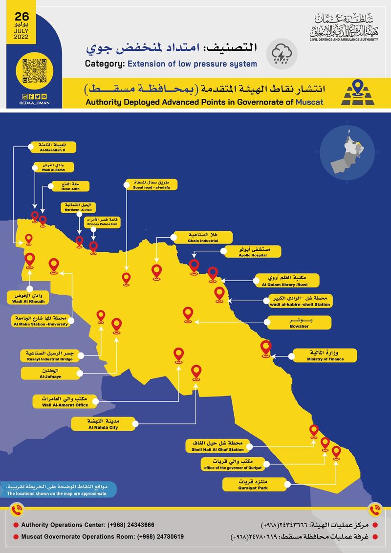 قد تكون قريبة منك: إليك مواقع نقاط الانتشار للتعامل مع الحالة المدارية