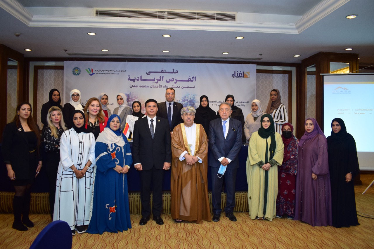 انطلاق ملتقى الفرص الريادية لرواد الأعمال العُمانيين والمصريين