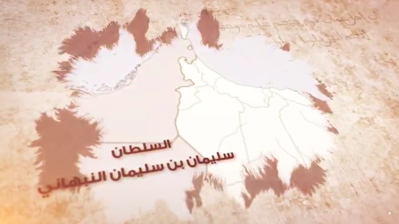 شخصيات حكمت عمان: الشخصية الخامسة عشرة: السلطان سليمان بن سليمان النبهاني