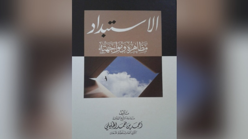 قريبًا: إصدارات سماحة الشيخ المفتي ستتوفر في العاصمة السعودية