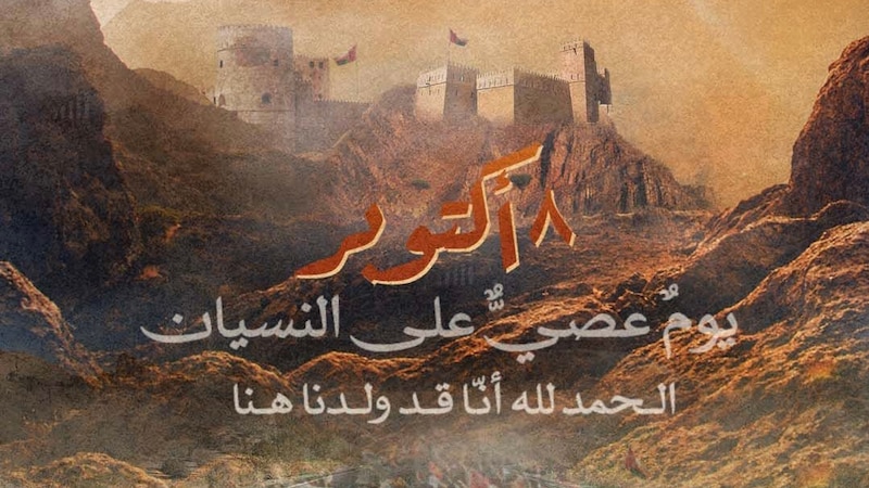 شاهين بردًا وسلامًا على عُمان