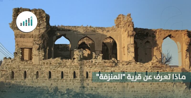 وصفها رحّالة بأنها من أجمل القرى العربية: ماذا تعرف عن قرية “المنزفة”