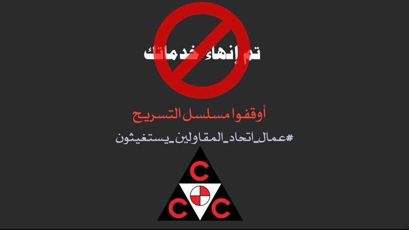 تفاصيل من قضية تسريح عمانيين من شركة اتحاد المقاولين