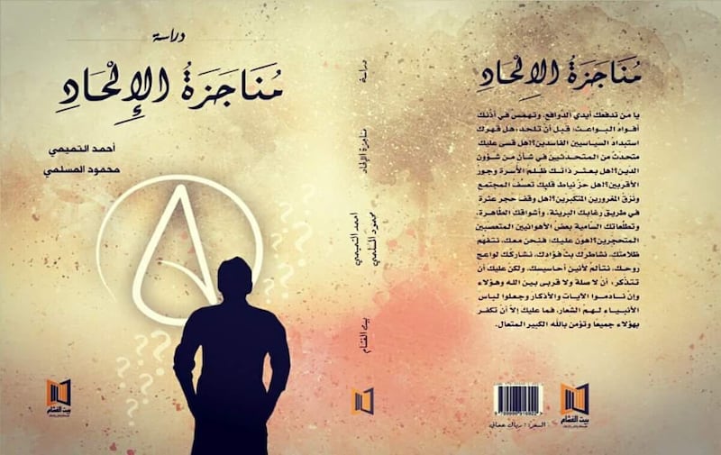 الدراسة تعد الأولى من نوعها محليًّا: كتاب جديد “يُناجز الإلحاد”