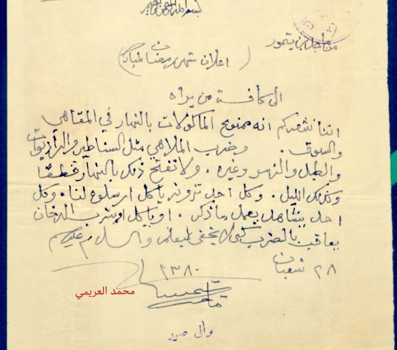 تاريخ الوثيقة:  28 شعبان 1380هـ الموافق 15 فبراير 1961م