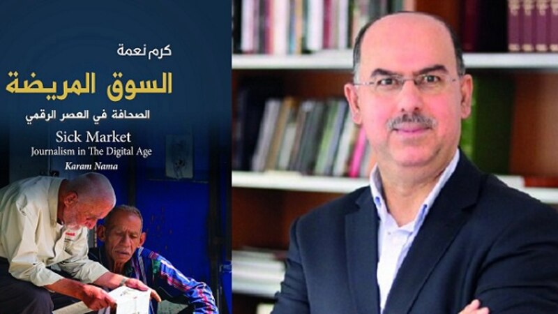 قراءة لـ “أثير” في كتاب: الصحافة في حرب غير متكافئة مع العصر الرقمي