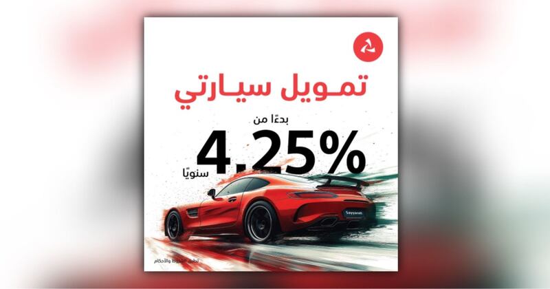 تزامناً مع العيد الوطني .. عرض منتج ”سيارتي“ من بنك مسقط يعود بمزايا جديدة 