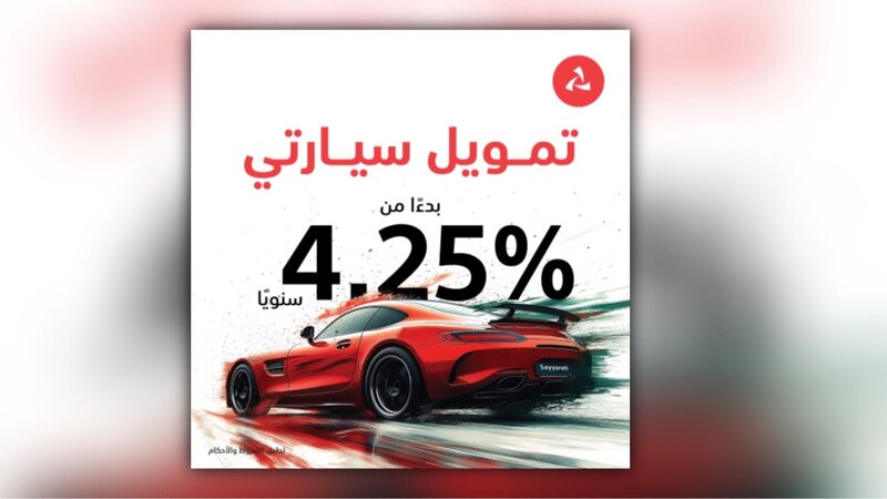 تزامناً مع العيد الوطني .. عرض منتج ”سيارتي“ من بنك مسقط يعود بمزايا جديدة