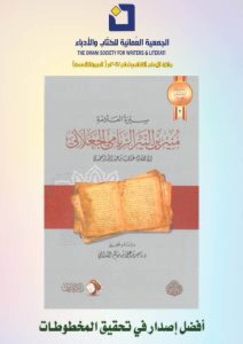 “المشتغلون بالتاريخ العُماني”: الباحث الشاب الذي بدأ اهتمامه في الصف “الثالث ثانوي” بسبب معلمه