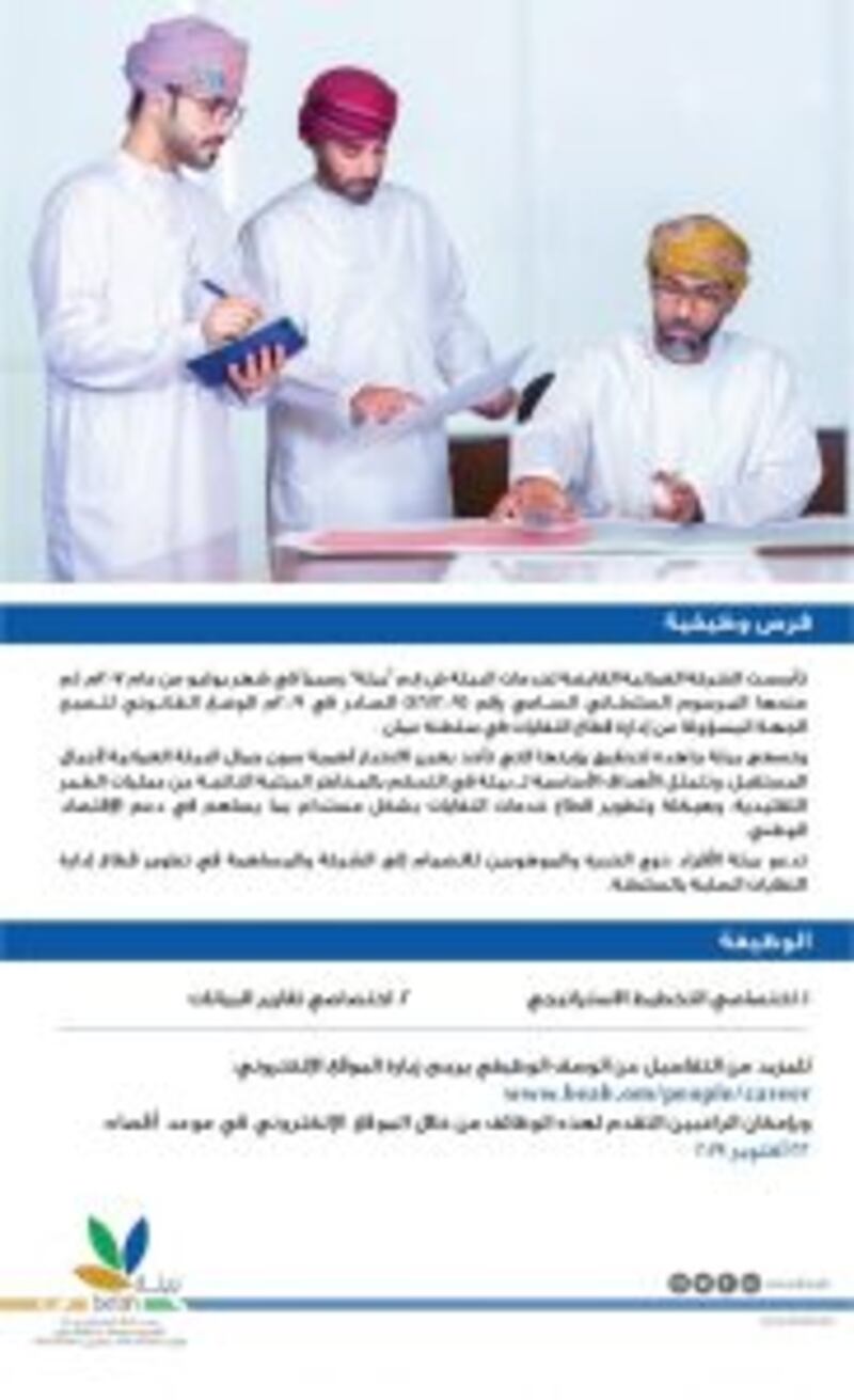 “بيئة” تعلن عن وظيفتين شاغرتين