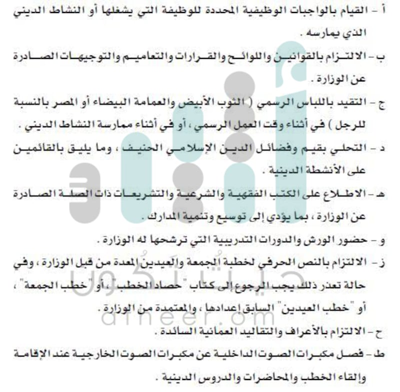 لائحة تنظيمية للوظائف والأنشطة الدينية…تعرف عليها؟