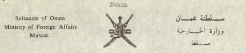 قريبًا: الذكرى الـ 51 عامًا لحدث مهم في تاريخ السلطنة