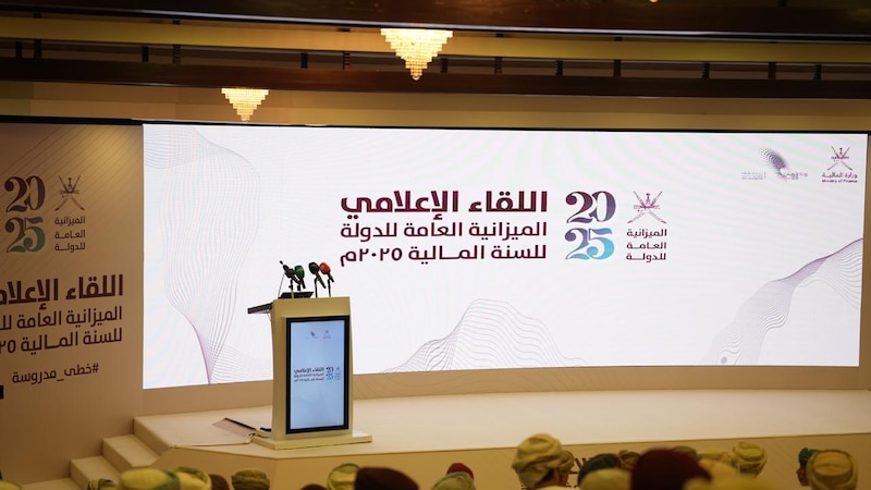 أبرز ما جاء في اللقاء الإعلامي للميزانية العامة للدولة 2025م