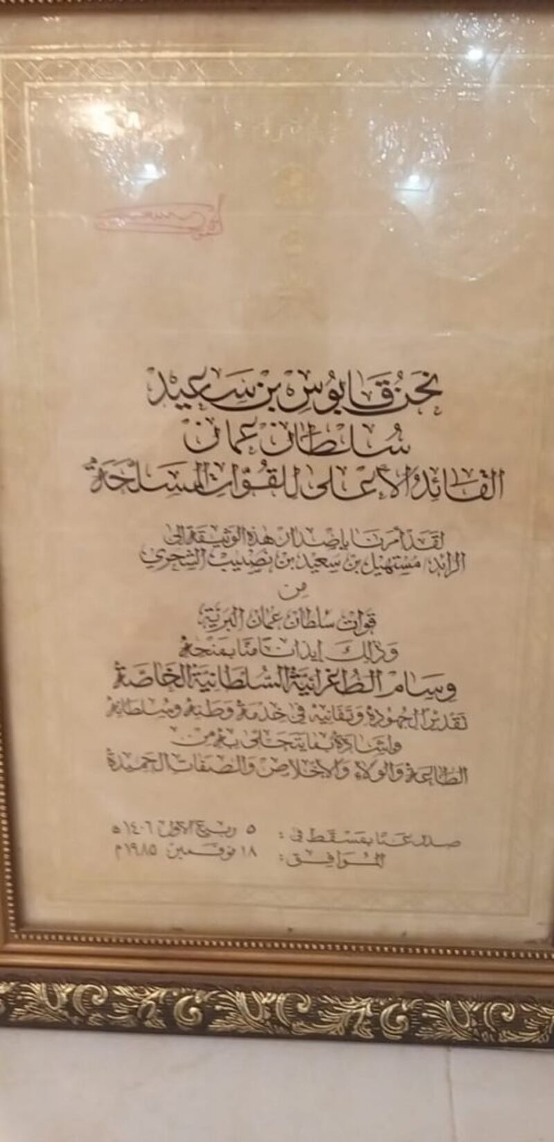 آخر الأحياء منهم يروي التفاصيل: حكاية السفراء الستة إلى مسقط ولقائهم بالسلطان قابوس بن سعيد
