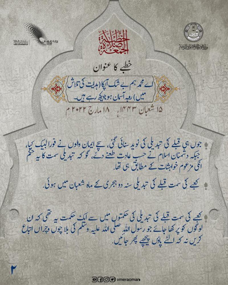 الأوقاف تنشر ملخصًا لخطبة الجمعة بعدة لغات