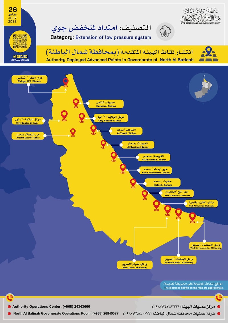 قد تكون قريبة منك: إليك مواقع نقاط الانتشار للتعامل مع الحالة المدارية