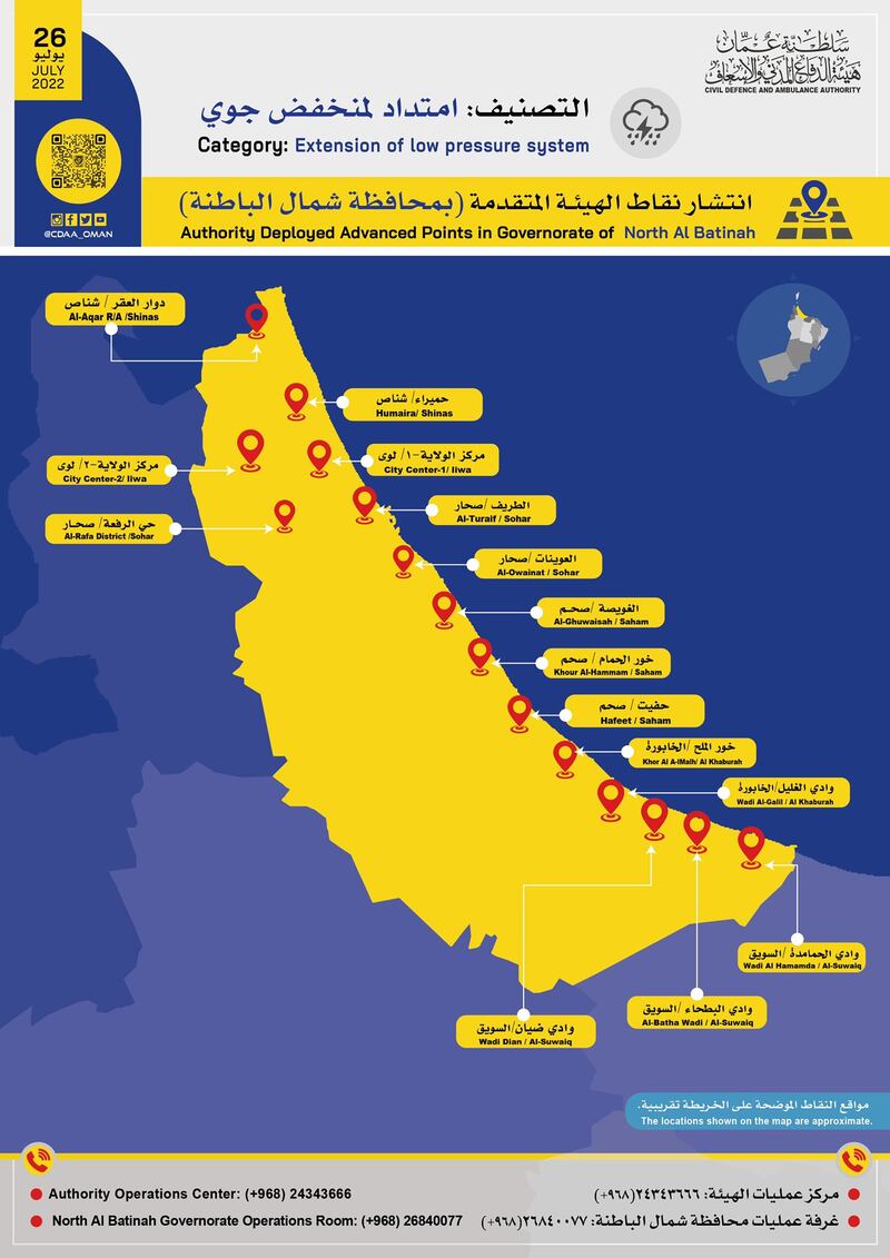 قد تكون قريبة منك: إليك مواقع نقاط الانتشار للتعامل مع الحالة المدارية
