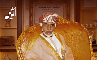 تحمل اسم السلطان قابوس: قصة الجائزة العُمانية التي تُخاطب العالم بلغة الاستدامة