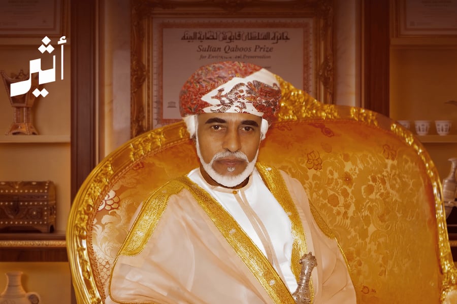 تحمل اسم السلطان قابوس: قصة الجائزة العُمانية التي تُخاطب العالم بلغة الاستدامة