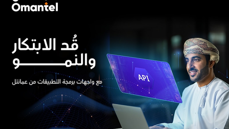 عمانتل تكشف عن خدمات واجهة برمجة التطبيقات الرائدة لتعزيز الابتكار الرقمي للمؤسسات