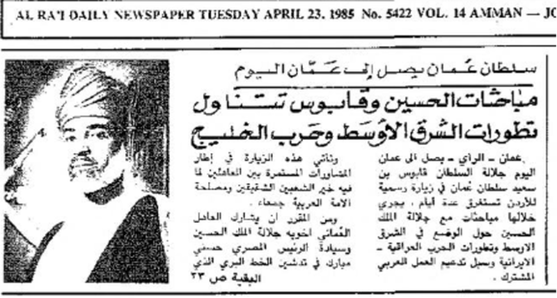 بالصور: لماذا تُعدّ العلاقة العمانية الأردنية نموذجًا مميزًا؟